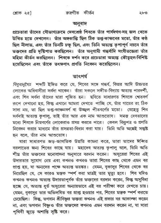 শ্রীমদ্ভাগবত, ৪র্থ স্কন্ধ- ২য় ভাগ, পৃষ্ঠা নং- ২৮৩