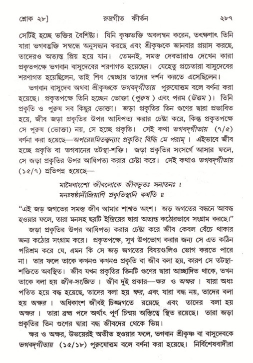 শ্রীমদ্ভাগবত, ৪র্থ স্কন্ধ- ২য় ভাগ, পৃষ্ঠা নং- ২৮৭