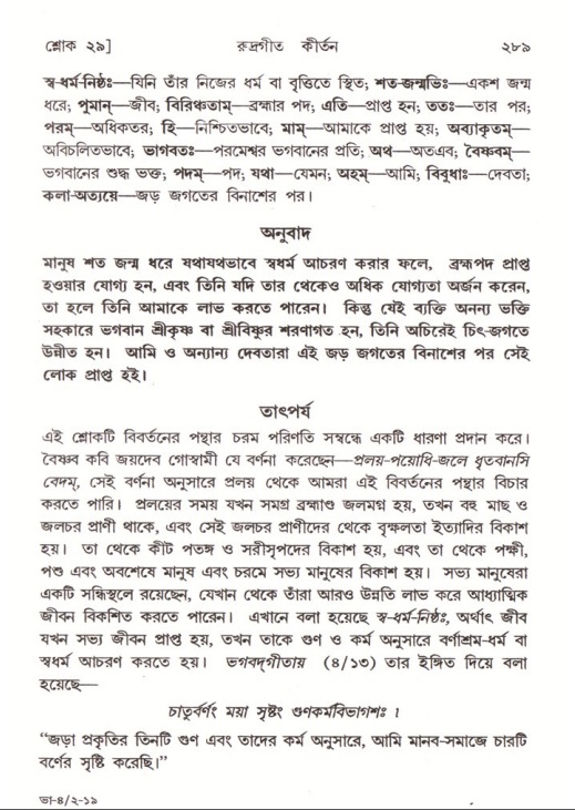 শ্রীমদ্ভাগবত, ৪র্থ স্কন্ধ- ২য় ভাগ, পৃষ্ঠা নং- ২৮৯
