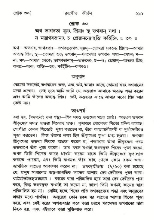 শ্রীমদ্ভাগবত, ৪র্থ স্কন্ধ- ২য় ভাগ, পৃষ্ঠা নং- ২৯১