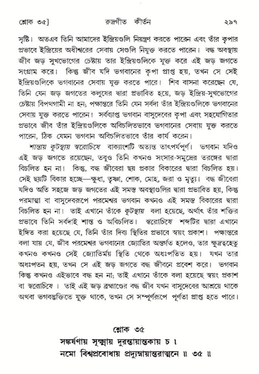 শ্রীমদ্ভাগবত, ৪র্থ স্কন্ধ- ২য় ভাগ, পৃষ্ঠা নং- ২৯৭