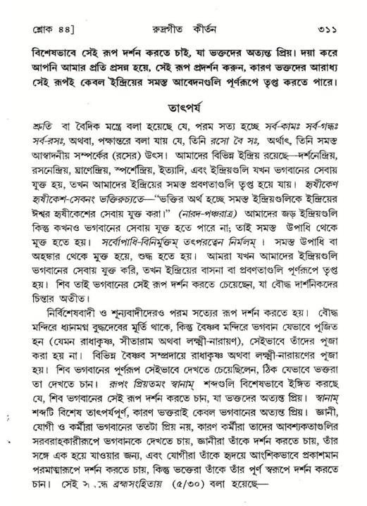 শ্রীমদ্ভাগবত, ৪র্থ স্কন্ধ- ২য় ভাগ, পৃষ্ঠা নং- ৩১১