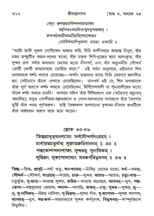 শ্রীমদ্ভাগবত, ৪র্থ স্কন্ধ- ২য় ভাগ, পৃষ্ঠা নং- ৩১২