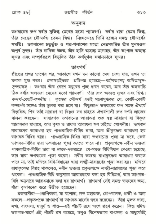 শ্রীমদ্ভাগবত, ৪র্থ স্কন্ধ- ২য় ভাগ, পৃষ্ঠা নং- ৩১৩