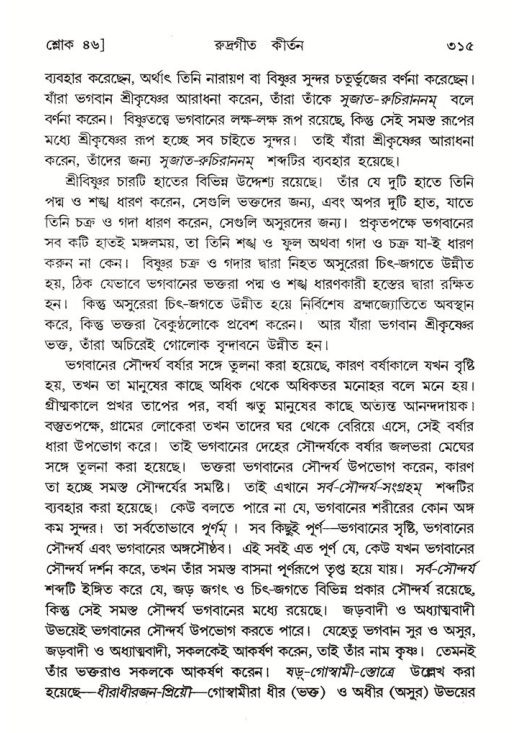 শ্রীমদ্ভাগবত, ৪র্থ স্কন্ধ- ২য় ভাগ, পৃষ্ঠা নং- ৩১৫