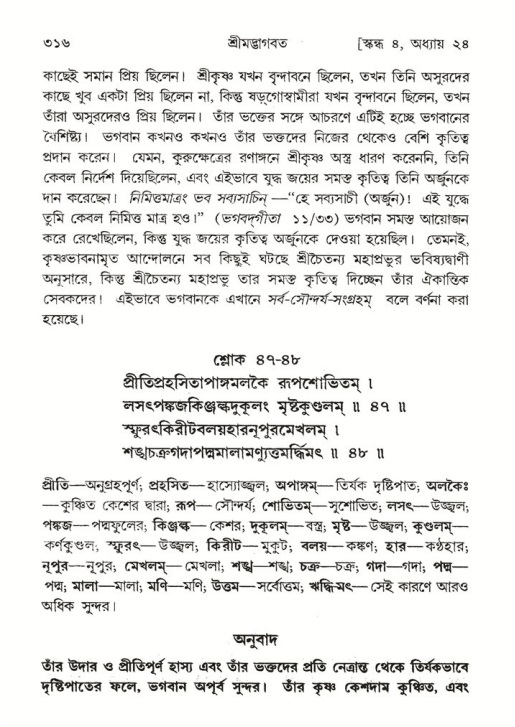 শ্রীমদ্ভাগবত, ৪র্থ স্কন্ধ- ২য় ভাগ, পৃষ্ঠা নং- ৩১৬