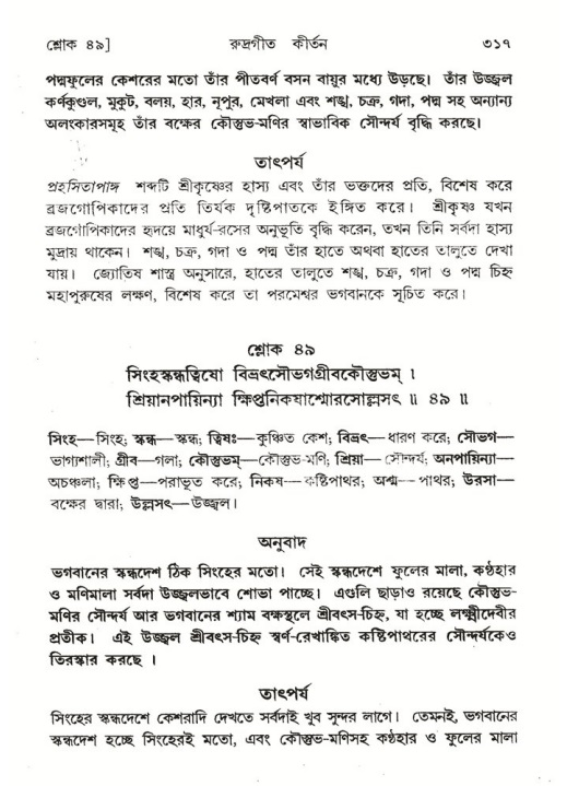 শ্রীমদ্ভাগবত, ৪র্থ স্কন্ধ- ২য় ভাগ, পৃষ্ঠা নং- ৩১৭