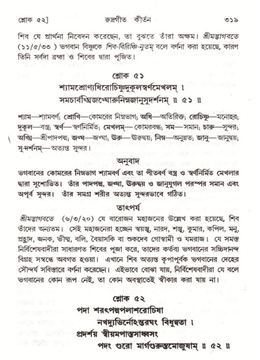 শ্রীমদ্ভাগবত, ৪র্থ স্কন্ধ- ২য় ভাগ, পৃষ্ঠা নং- ৩১৯