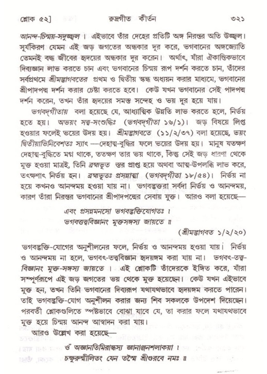 শ্রীমদ্ভাগবত, ৪র্থ স্কন্ধ- ২য় ভাগ, পৃষ্ঠা নং- ৩২১