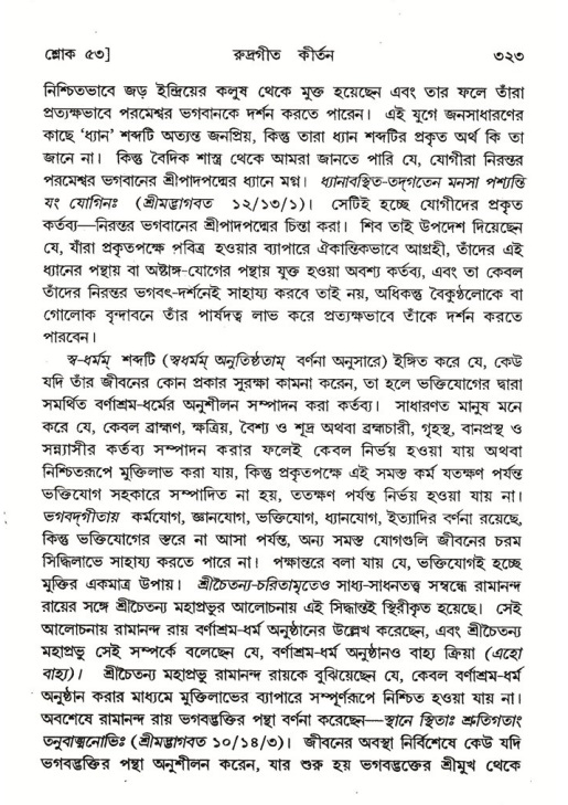 শ্রীমদ্ভাগবত, ৪র্থ স্কন্ধ- ২য় ভাগ, পৃষ্ঠা নং- ৩২৩