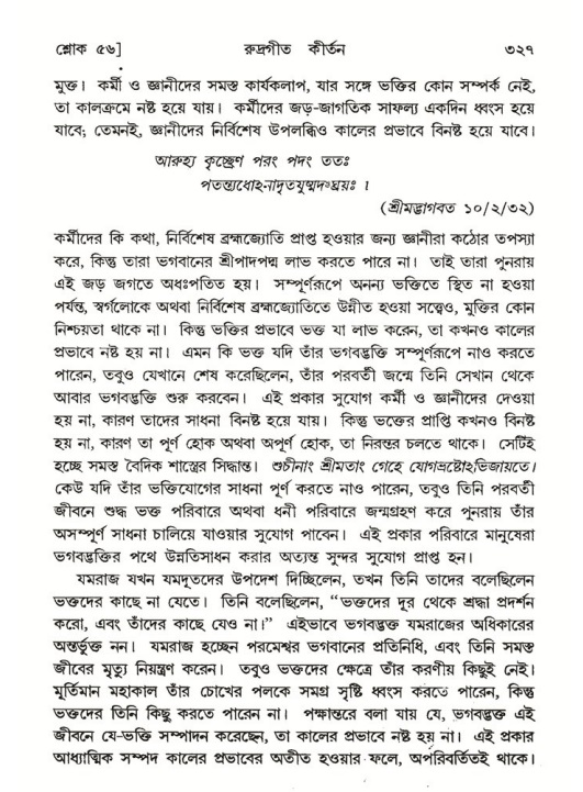 শ্রীমদ্ভাগবত, ৪র্থ স্কন্ধ- ২য় ভাগ, পৃষ্ঠা নং- ৩২৭