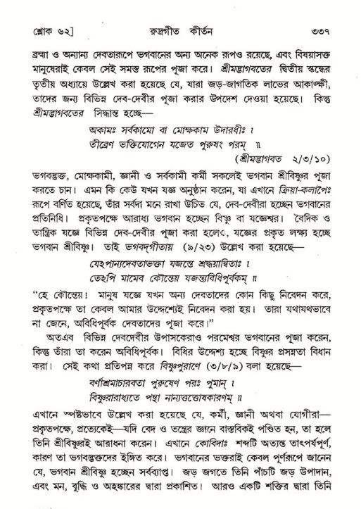 শ্রীমদ্ভাগবত, ৪র্থ স্কন্ধ- ২য় ভাগ, পৃষ্ঠা নং- ৩৩৭