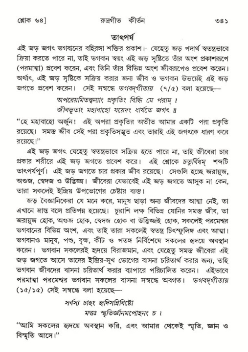 শ্রীমদ্ভাগবত, ৪র্থ স্কন্ধ- ২য় ভাগ, পৃষ্ঠা নং- ৩৪১