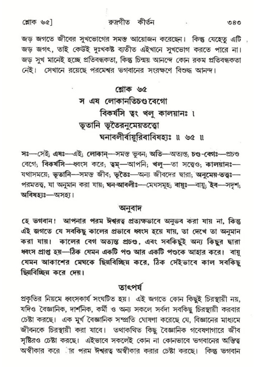 শ্রীমদ্ভাগবত, ৪র্থ স্কন্ধ- ২য় ভাগ, পৃষ্ঠা নং- ৩৪৩