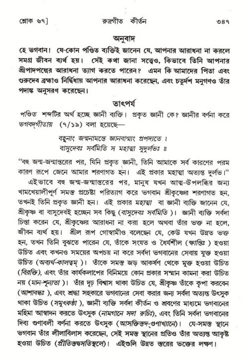 শ্রীমদ্ভাগবত, ৪র্থ স্কন্ধ- ২য় ভাগ, পৃষ্ঠা নং- ৩৪৭