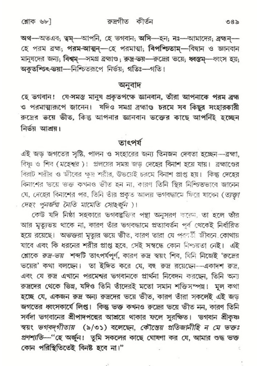 শ্রীমদ্ভাগবত, ৪র্থ স্কন্ধ- ২য় ভাগ, পৃষ্ঠা নং- ৩৪৯