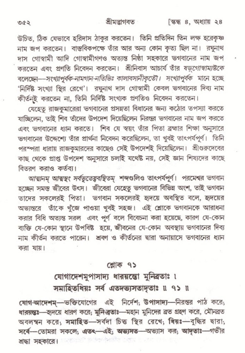 শ্রীমদ্ভাগবত, ৪র্থ স্কন্ধ- ২য় ভাগ, পৃষ্ঠা নং- ৩৫২