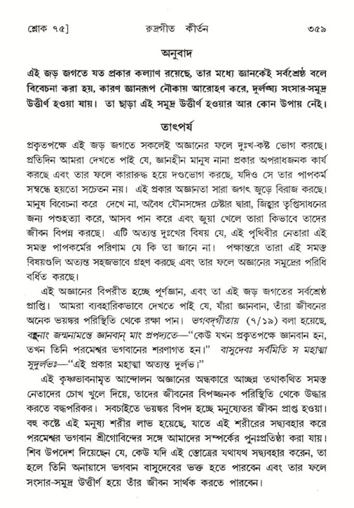 শ্রীমদ্ভাগবত, ৪র্থ স্কন্ধ- ২য় ভাগ, পৃষ্ঠা নং- ৩৫৯