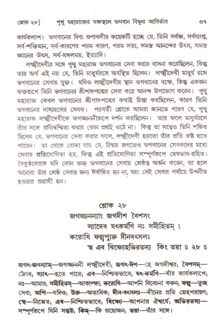  শ্রীমদ্ভাগবত, ৪র্থ স্কন্ধ- ২য় ভাগ, পৃষ্ঠা নং- ৩৭ 
