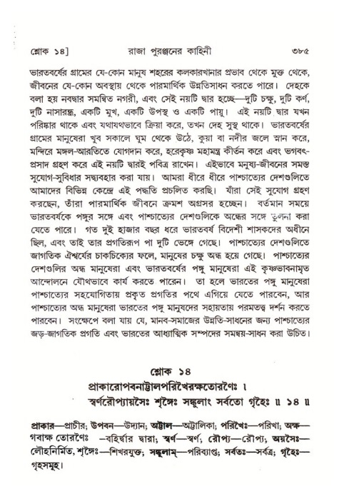 শ্রীমদ্ভাগবত, ৪র্থ স্কন্ধ- ২য় ভাগ, পৃষ্ঠা নং- ৩৮৫