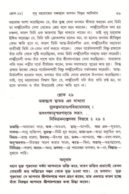  শ্রীমদ্ভাগবত, ৪র্থ স্কন্ধ- ২য় ভাগ, পৃষ্ঠা নং- ৩৯ 