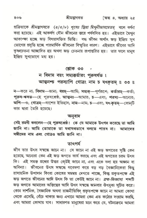 শ্রীমদ্ভাগবত, ৪র্থ স্কন্ধ- ২য় ভাগ, পৃষ্ঠা নং- ৪০৬