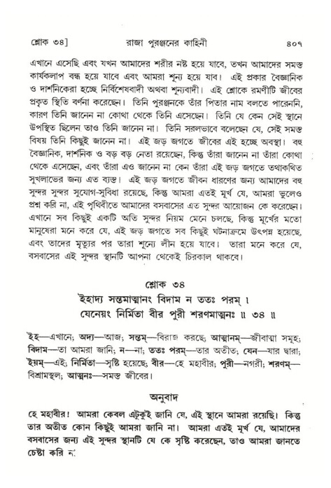শ্রীমদ্ভাগবত, ৪র্থ স্কন্ধ- ২য় ভাগ, পৃষ্ঠা নং- ৪০৭