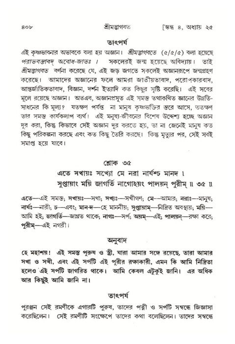শ্রীমদ্ভাগবত, ৪র্থ স্কন্ধ- ২য় ভাগ, পৃষ্ঠা নং- ৪০৮