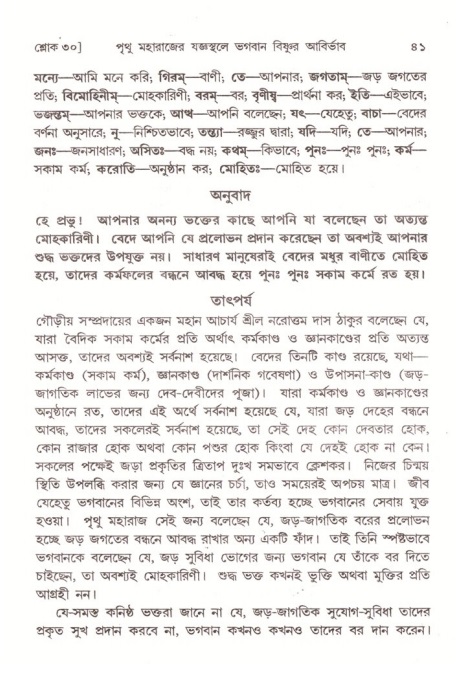  শ্রীমদ্ভাগবত, ৪র্থ স্কন্ধ- ২য় ভাগ, পৃষ্ঠা নং- ৪১ 