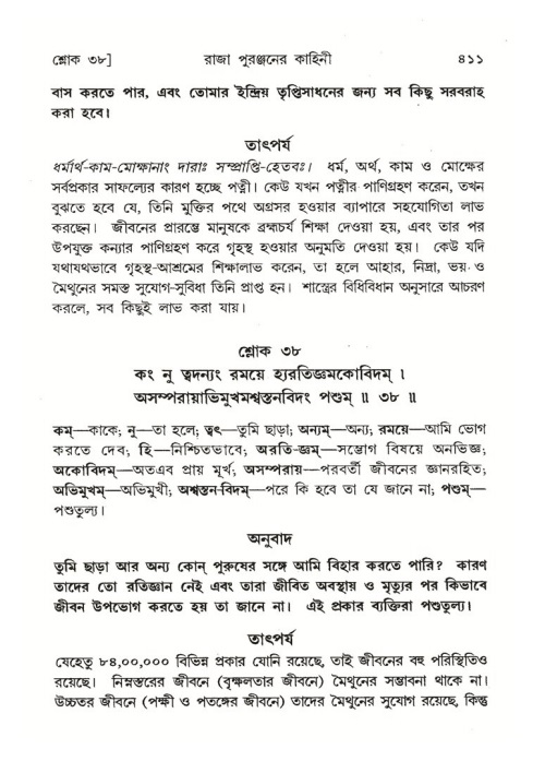 শ্রীমদ্ভাগবত, ৪র্থ স্কন্ধ- ২য় ভাগ, পৃষ্ঠা নং- ৪১১