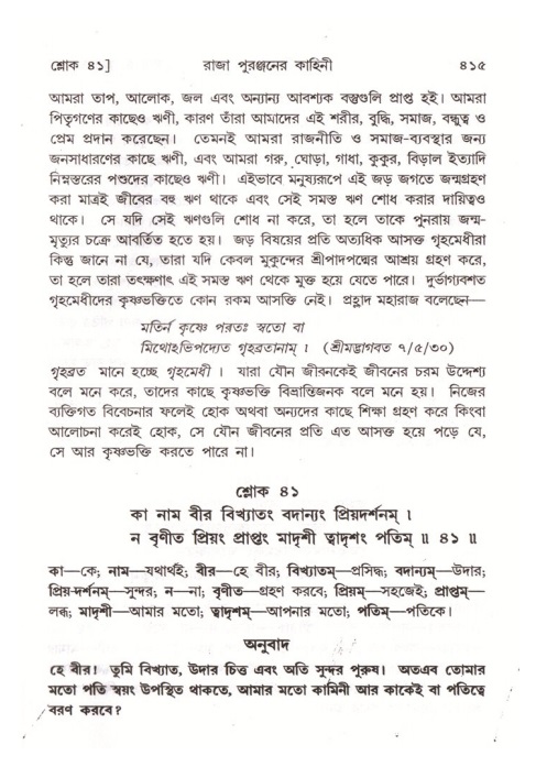 শ্রীমদ্ভাগবত, ৪র্থ স্কন্ধ- ২য় ভাগ, পৃষ্ঠা নং- ৪১৫