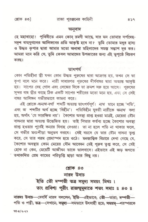 শ্রীমদ্ভাগবত, ৪র্থ স্কন্ধ- ২য় ভাগ, পৃষ্ঠা নং- ৪১৭