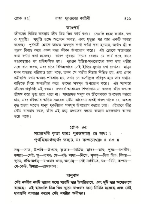 শ্রীমদ্ভাগবত, ৪র্থ স্কন্ধ- ২য় ভাগ, পৃষ্ঠা নং- ৪১৯