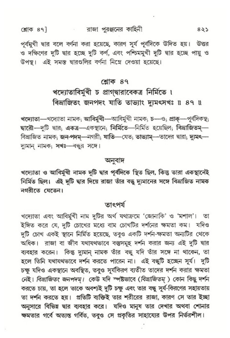 শ্রীমদ্ভাগবত, ৪র্থ স্কন্ধ- ২য় ভাগ, পৃষ্ঠা নং- ৪২১