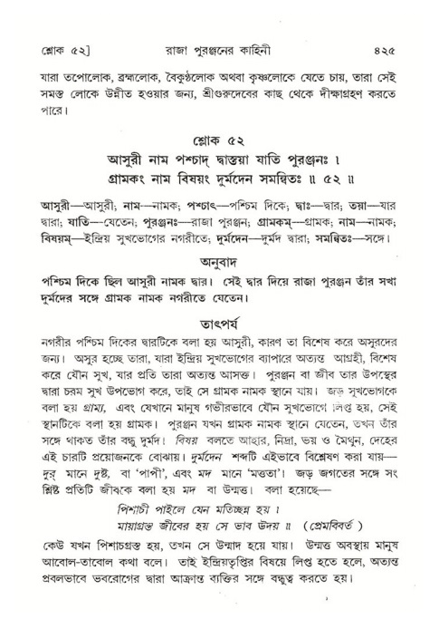 শ্রীমদ্ভাগবত, ৪র্থ স্কন্ধ- ২য় ভাগ, পৃষ্ঠা নং- ৪২৫