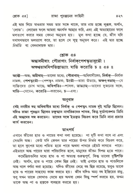 শ্রীমদ্ভাগবত, ৪র্থ স্কন্ধ- ২য় ভাগ, পৃষ্ঠা নং- ৪২৭
