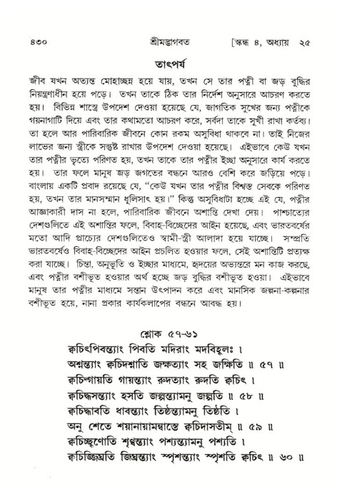 শ্রীমদ্ভাগবত, ৪র্থ স্কন্ধ- ২য় ভাগ, পৃষ্ঠা নং- ৪৩০