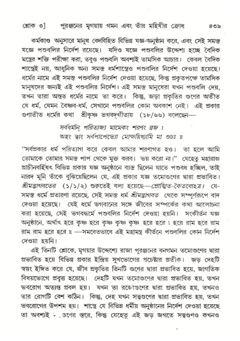 শ্রীমদ্ভাগবত, ৪র্থ স্কন্ধ- ২য় ভাগ, পৃষ্ঠা নং- ৪৩৯