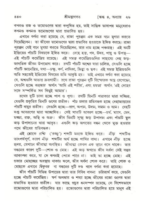 শ্রীমদ্ভাগবত, ৪র্থ স্কন্ধ- ২য় ভাগ, পৃষ্ঠা নং- ৪৪০