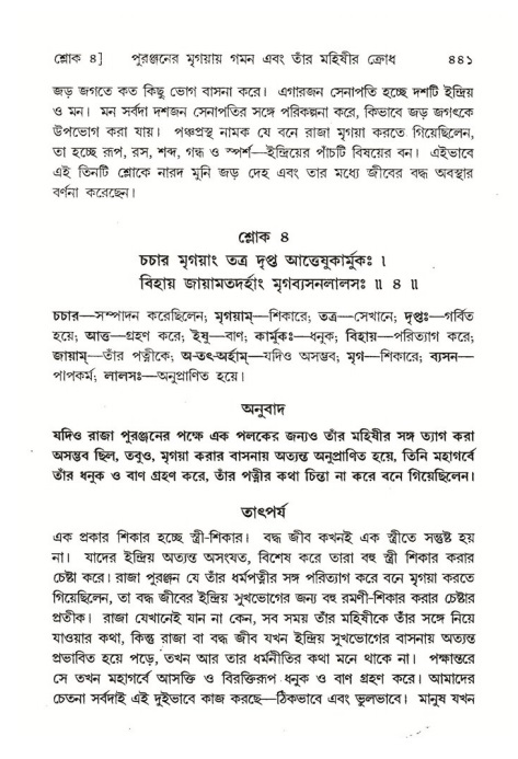 শ্রীমদ্ভাগবত, ৪র্থ স্কন্ধ- ২য় ভাগ, পৃষ্ঠা নং- ৪৪১