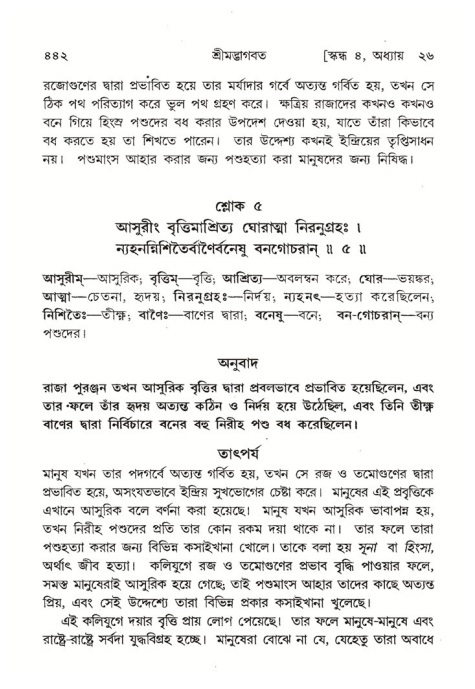 শ্রীমদ্ভাগবত, ৪র্থ স্কন্ধ- ২য় ভাগ, পৃষ্ঠা নং- ৪৪২