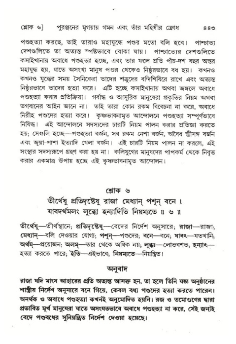 শ্রীমদ্ভাগবত, ৪র্থ স্কন্ধ- ২য় ভাগ, পৃষ্ঠা নং- ৪৪৩