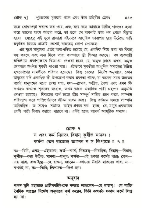 শ্রীমদ্ভাগবত, ৪র্থ স্কন্ধ- ২য় ভাগ, পৃষ্ঠা নং- ৪৪৫