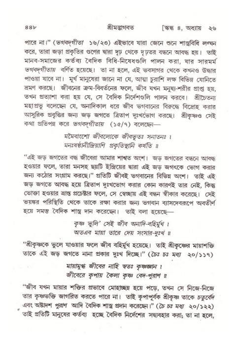 শ্রীমদ্ভাগবত, ৪র্থ স্কন্ধ- ২য় ভাগ, পৃষ্ঠা নং- ৪৪৮