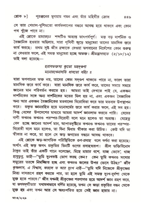 শ্রীমদ্ভাগবত, ৪র্থ স্কন্ধ- ২য় ভাগ, পৃষ্ঠা নং- ৪৪৯