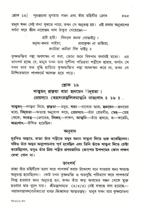 শ্রীমদ্ভাগবত, ৪র্থ স্কন্ধ- ২য় ভাগ, পৃষ্ঠা নং- ৪৬৫