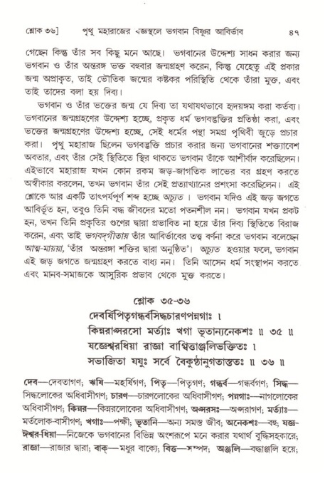  শ্রীমদ্ভাগবত, ৪র্থ স্কন্ধ- ২য় ভাগ, পৃষ্ঠা নং- ৪৭ 