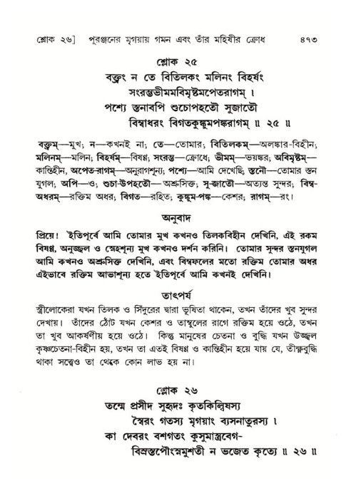 শ্রীমদ্ভাগবত, ৪র্থ স্কন্ধ- ২য় ভাগ, পৃষ্ঠা নং- ৪৭৩