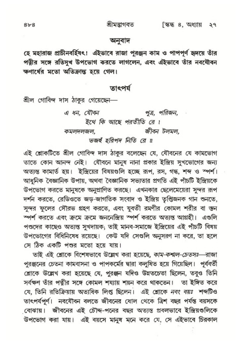 শ্রীমদ্ভাগবত, ৪র্থ স্কন্ধ- ২য় ভাগ, পৃষ্ঠা নং- ৪৮৪