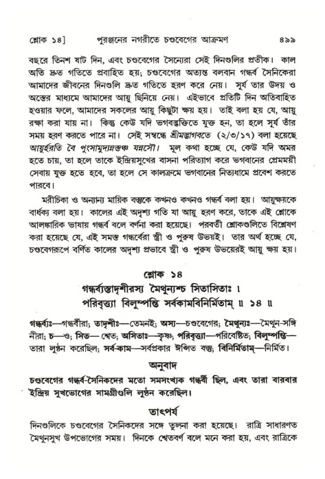 শ্রীমদ্ভাগবত, ৪র্থ স্কন্ধ- ২য় ভাগ, পৃষ্ঠা নং- ৪৯৯